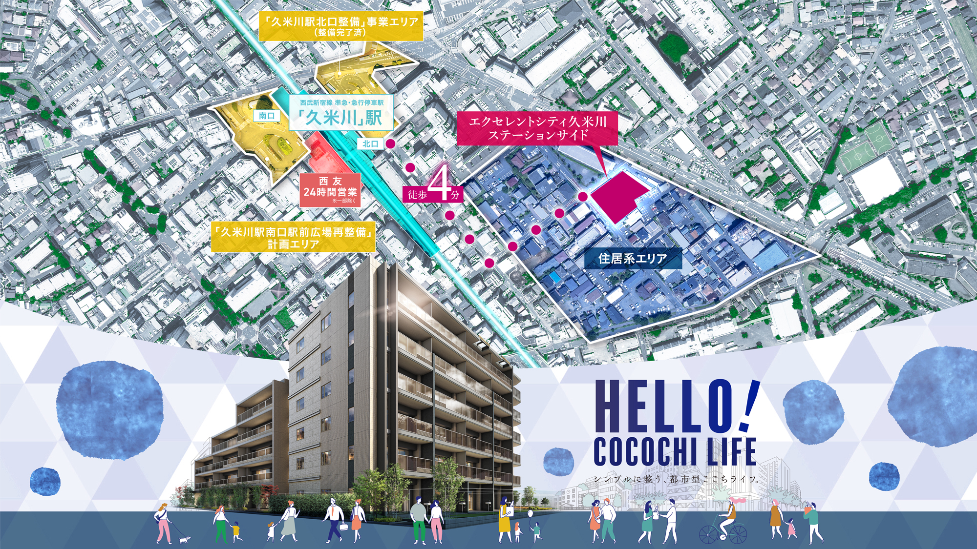 HELLO!COCOCHI LIFE シンプルに整う、都市型ここちライフ。