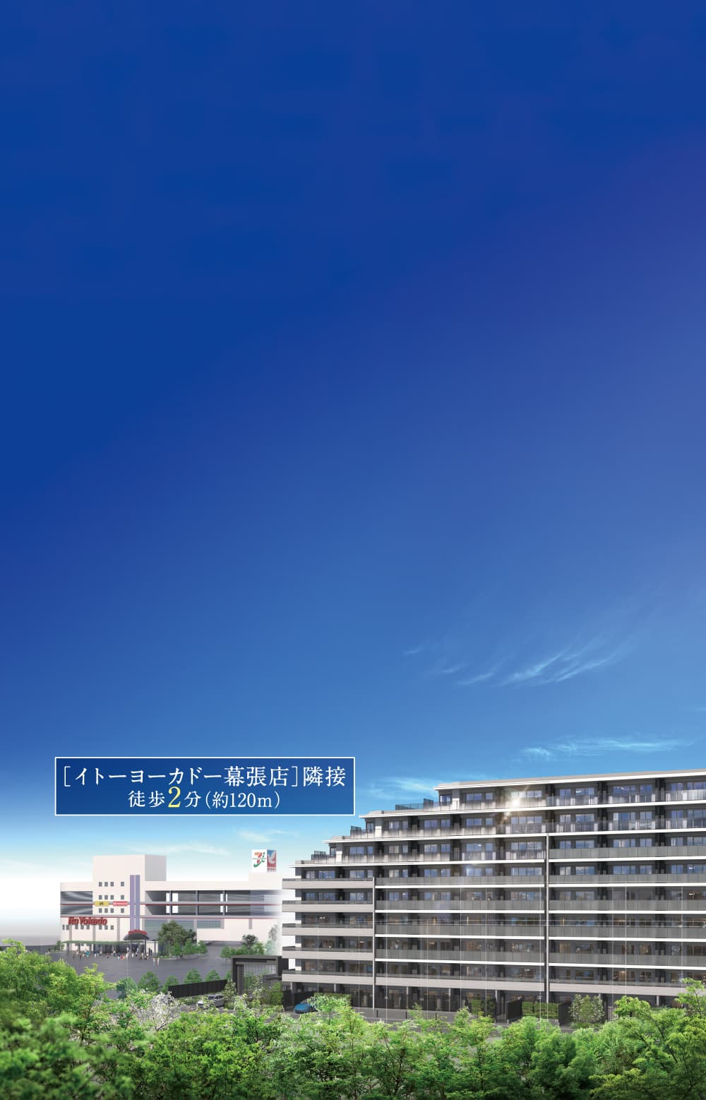 ロケーション・外観成予想CG