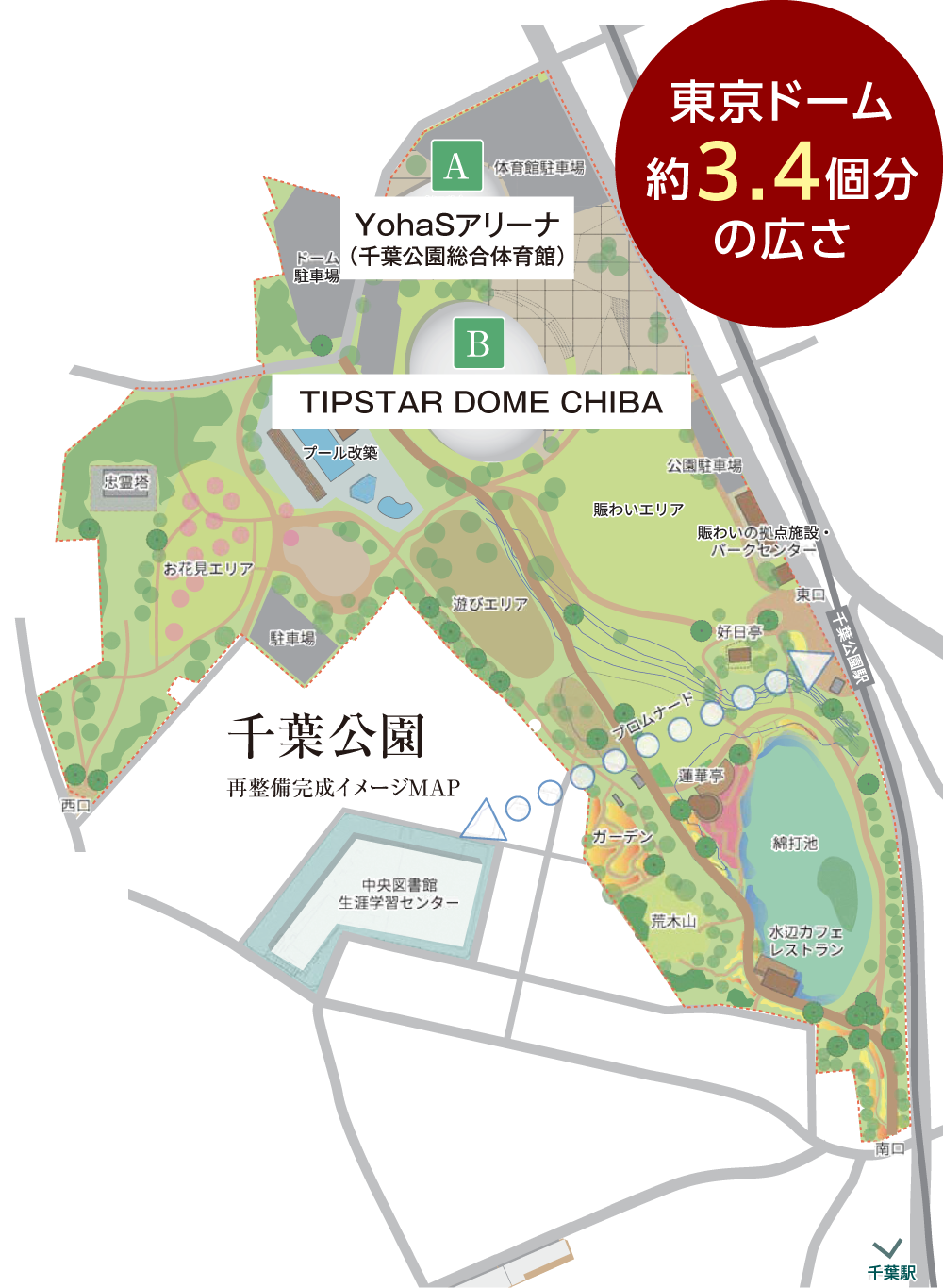 千葉公園再整備マスタープラン