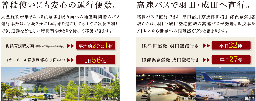 アクセス 公式 エクセレントシティ幕張本郷レジデンス 千葉市の新築分譲マンション Jr 幕張本郷 駅 京成線 幕張本郷 駅より徒歩8分