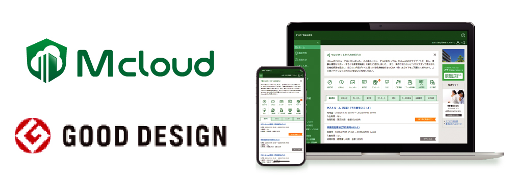 マンション専用Webサイト「Mcloud」