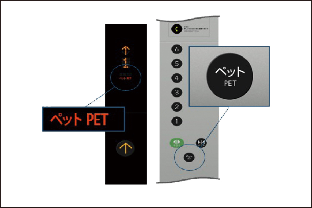 ペット同乗エレベーター表示