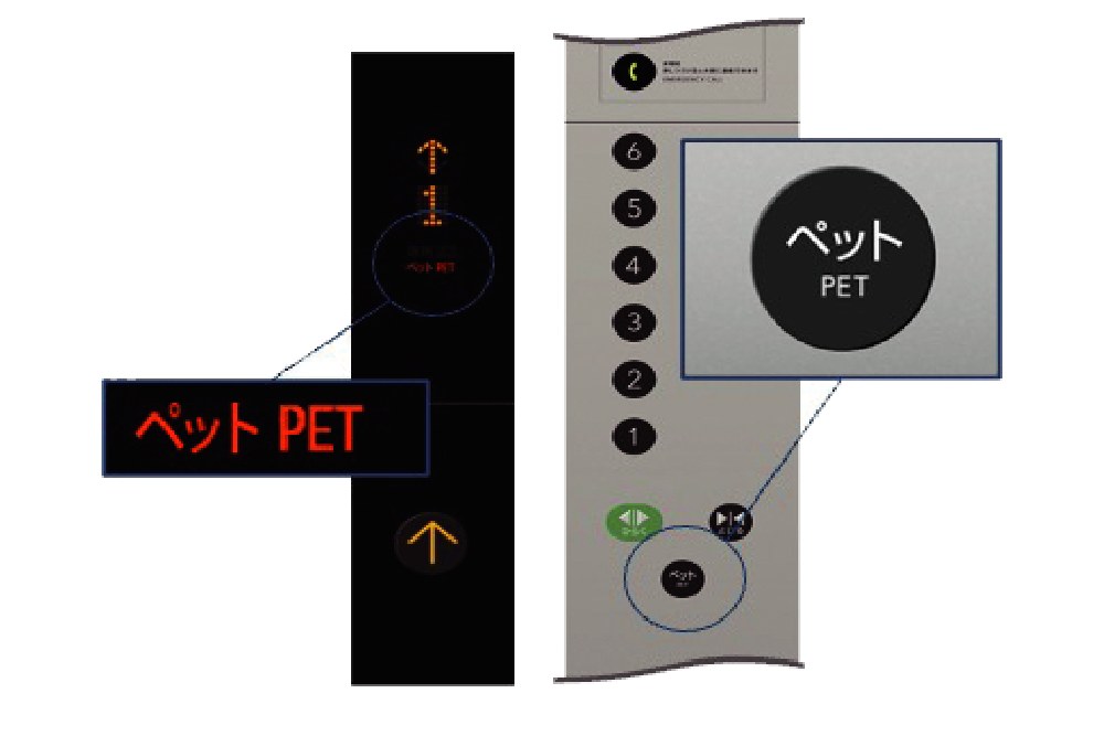 ペット同乗エレベーター表示