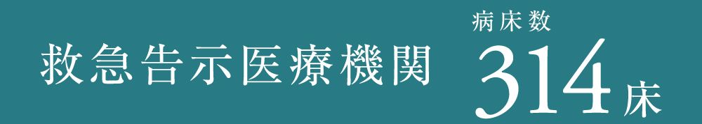 津田沼中央総合病院診療科一覧